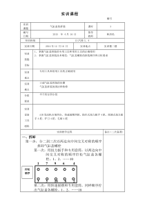 气缸盖拆装教案