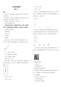 2020高三物理最新信息卷十一