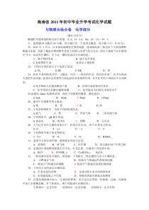 2011年海南省中考化学试题及答案