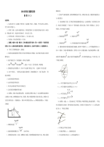 2020高三物理最新信息卷十二