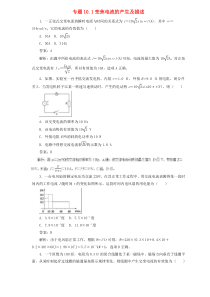 2020高中物理二轮复习热点题型专练专题101变焦电流的产生及描述含解析