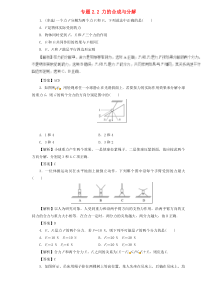 2020高中物理二轮复习热点题型专练专题22力的合成与分解含解析