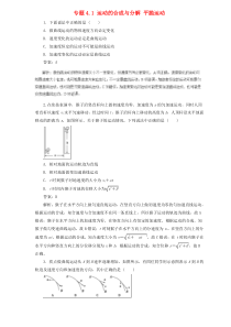 2020高中物理二轮复习热点题型专练专题41运动的合成与分解平抛运动含解析