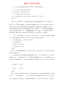 2020高中物理二轮复习热点题型专练专题43万有引力与航天含解析