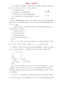 2020高中物理二轮复习热点题型专练专题51功和功率含解析