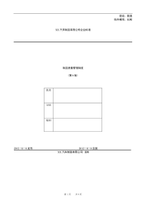 汽车厂制造质量管理制度