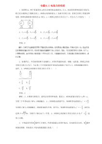 2020高中物理二轮复习热点题型专练专题61电场力的性质含解析