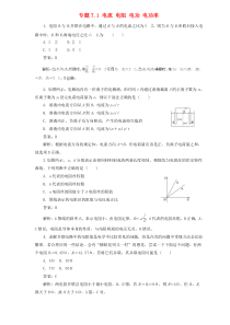 2020高中物理二轮复习热点题型专练专题71电流电阻电功电功率含解析