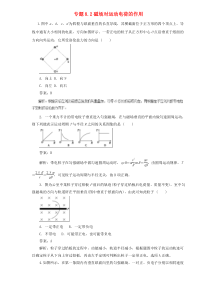 2020高中物理二轮复习热点题型专练专题82磁吃运动电荷的作用含解析