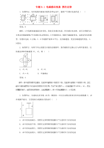 2020高中物理二轮复习热点题型专练专题91电磁感应现象楞次定律含解析