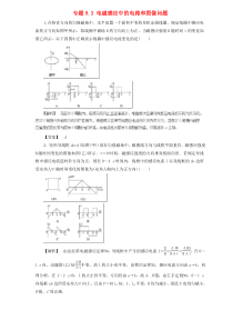 2020高中物理二轮复习热点题型专练专题92法拉第电磁感应定律自感和涡流含解析