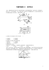 2020高考地理二轮复习专题突破练15世界热点