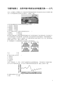 2020高考地理二轮复习专题突破练2自然环境中物质运动和能量交换大气