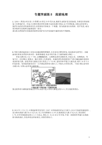 2020高考地理二轮复习专题突破练8旅游地理