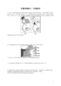 2020高考地理二轮复习专题突破练9环境保护