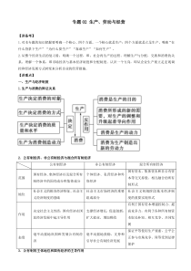 2020高考政治二轮复习专题02生产劳动与经营讲含解析