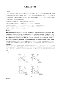 2020高考政治二轮复习专题03生活与消费练含解析