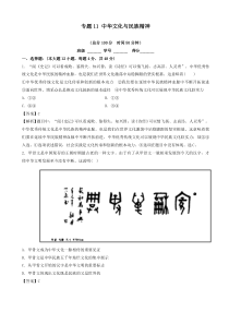 2020高考政治二轮复习专题11中华文化与民族精神测含解析