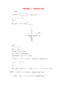 2020高考数学专题突破练1函数的综合问题理含解析