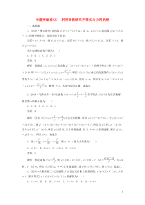 2020高考数学专题突破练2利用导数研究不等式与方程的根文含解析