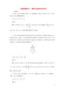 2020高考数学专题突破练7概率与其他知识的交汇文含解析