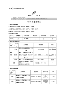 2020高考数学第一章集合与常用逻辑用语