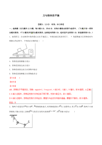 2020高考物理二轮复习专题02力与物体的平衡测含解析