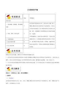 2020高考物理二轮复习专题02力与物体的平衡讲含解析