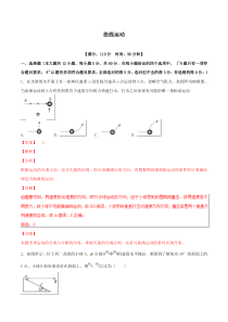 2020高考物理二轮复习专题04曲线运动测含解析