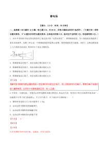 2020高考物理二轮复习专题08静电场测含解析