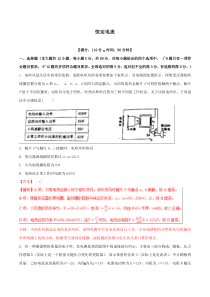 2020高考物理二轮复习专题09恒定电流测含解析