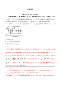 2020高考物理二轮复习专题12交变电流测含解析