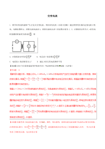 2020高考物理二轮复习专题12交变电流练含解析