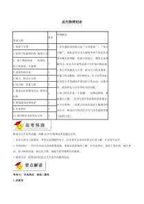 2020高考物理二轮复习专题13近代物理初步讲含解析