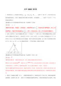 2020高考物理二轮复习专题16光学电磁波相对论练含解析