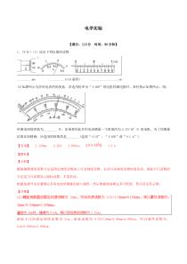 2020高考物理二轮复习专题18电学实验测含解析