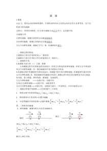 2020高考物理二轮复习专题讲义动量专题103碰撞Word版含答案