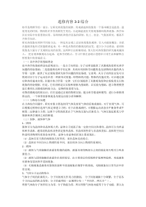 2020高考物理二轮复习专题讲义热学专题088选修内容33综合Word版含答案