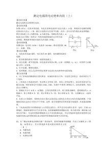 2020高考物理二轮复习专题讲义电学实验075测定电源的电动势和内阻上Word版含答案