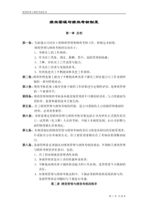 绩效管理制度--华为公司