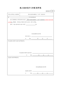 19人防工程专项施工方案