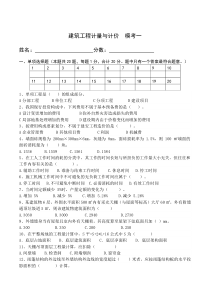 2020专升本建筑工程计量与计价--模考一