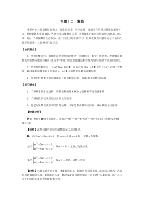 专题12复数2020年高考数学理二轮专项复习