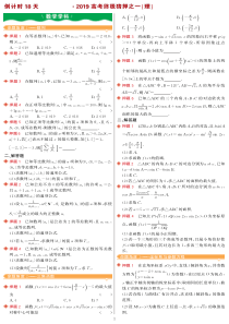 倒计时18天2020高考湖北名校联盟终极猜押一