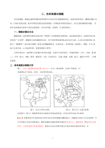 全国卷第41题小论文专项训练地图比较类二