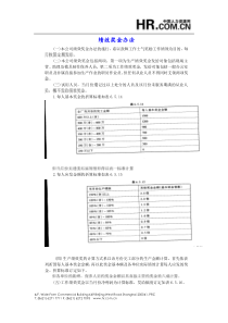 绩效奖金管理办法