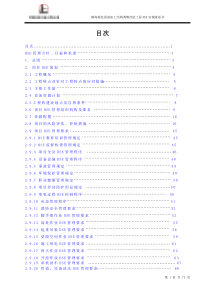 重油加工项目HSE策划