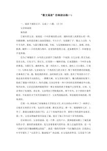 散文阅读仿真综合练一