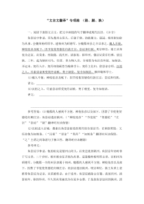 文言文翻译专项练留删换