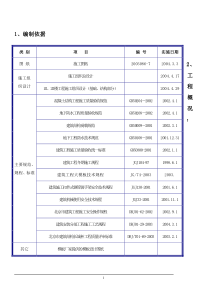 关于北京某现浇剪力墙结构工程模板施工方案资料